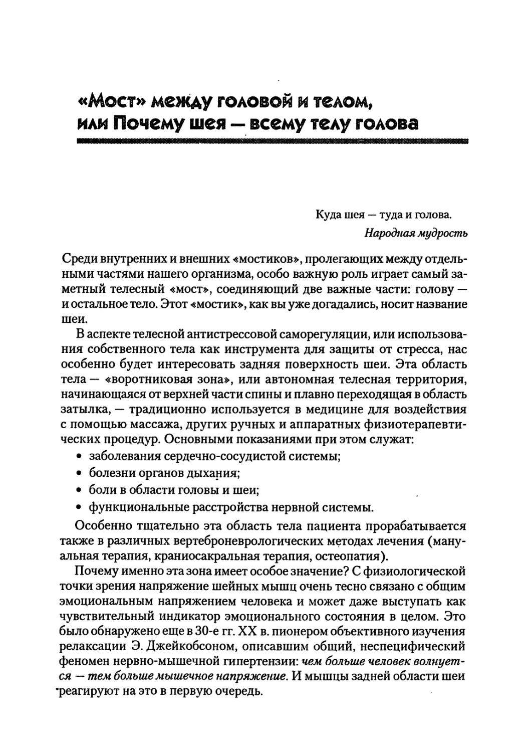 «Мост» между головой и телом, или Почему шея — всему телу голова