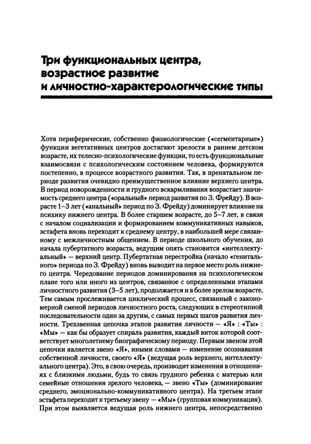 Три функциональных центра, возрастное развитие и личностно-характерологические типы