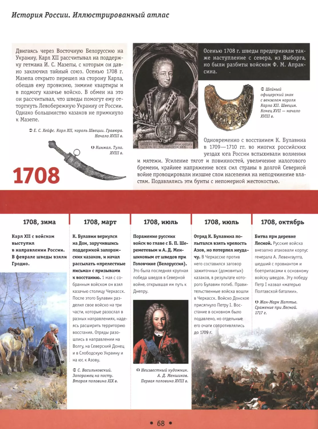 1708-1710