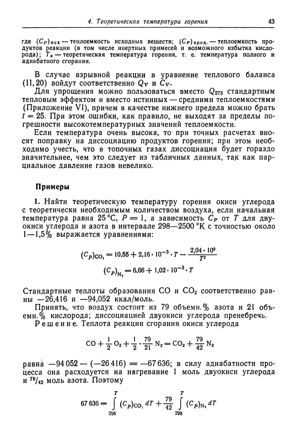 Примеры
1 (Ср)со, <"- + -§ J (CphidT