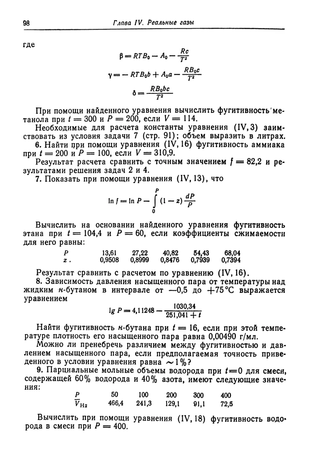 In / = In Р— J (1-2)-^-