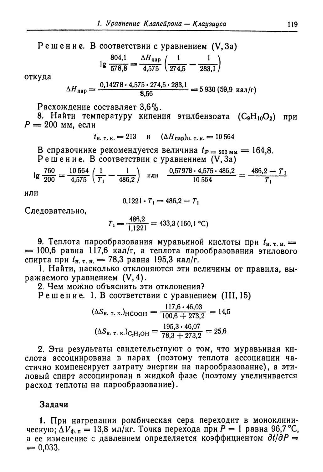 г*=ттМ"= 433,3 (160>1°С)