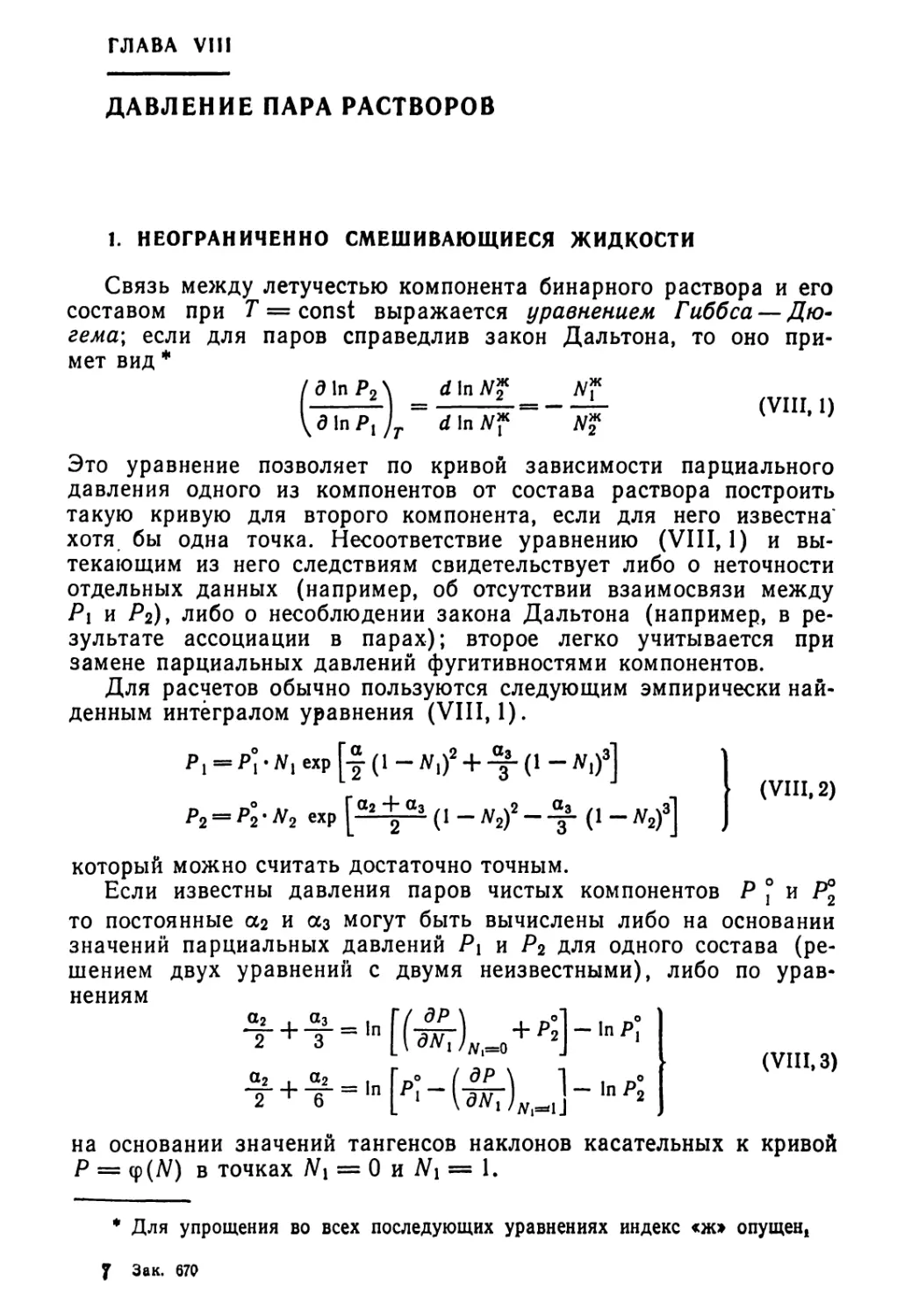 Pi - Р * *| «Р [f (1 - N{f +	(1 “ Я,)3]