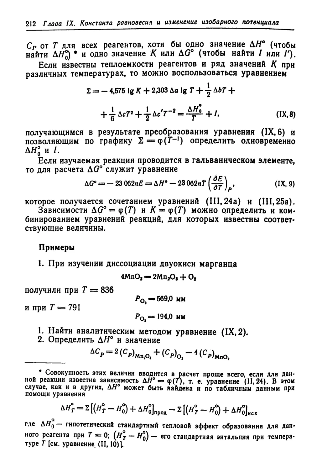 А#-г - г [(<4 - Hi) + д<]лт - Г |(я°г - «Э +