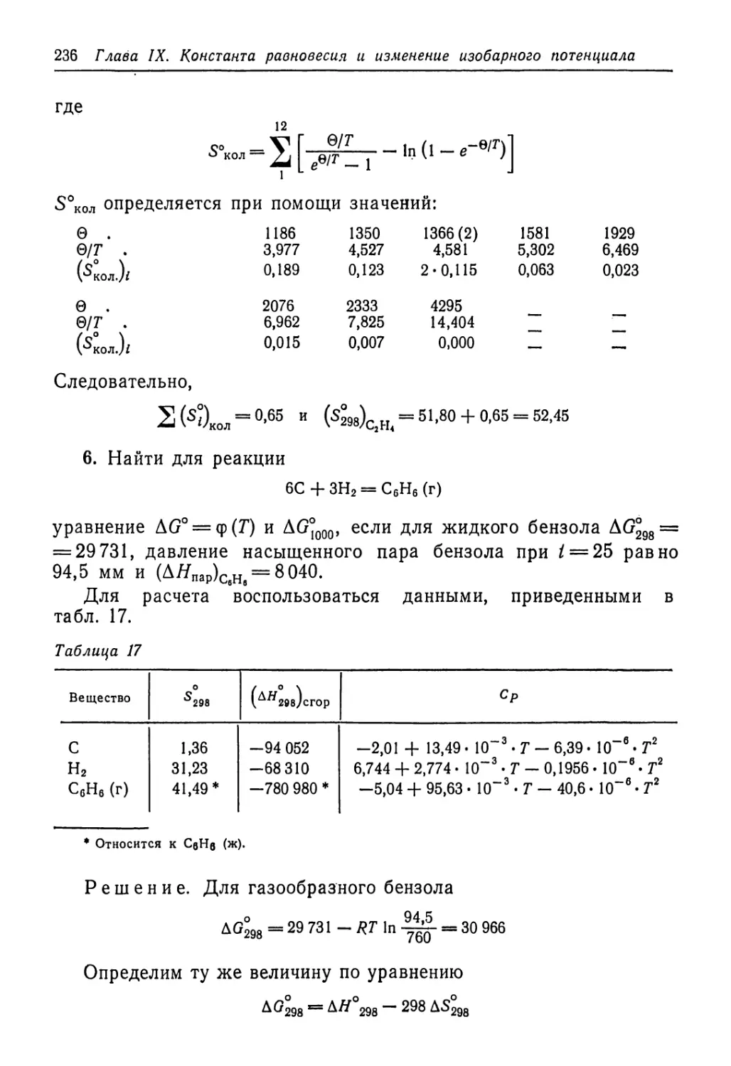 s’"°” - X [lerb" -ln <■ - е'е,г>]