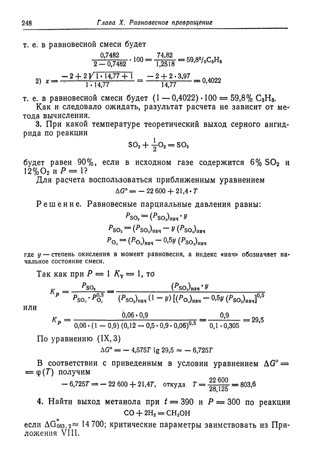 so2 + -Го, = so3