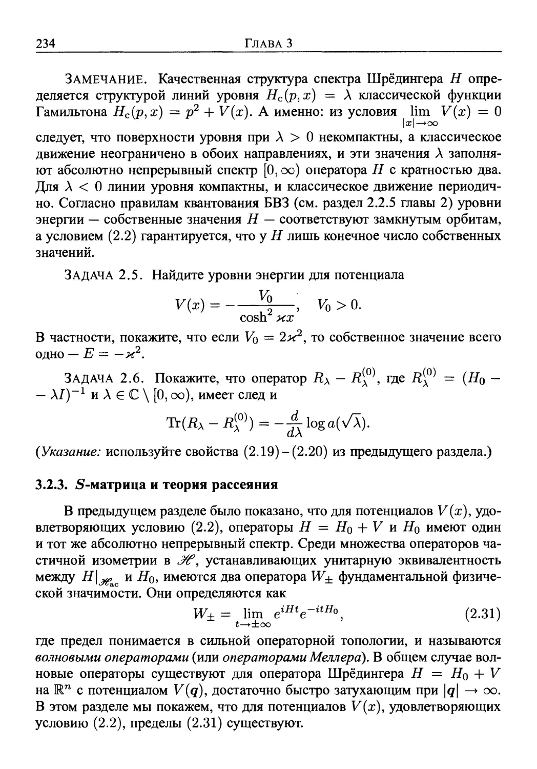 3.2.3. 5-матрица и теория рассеяния