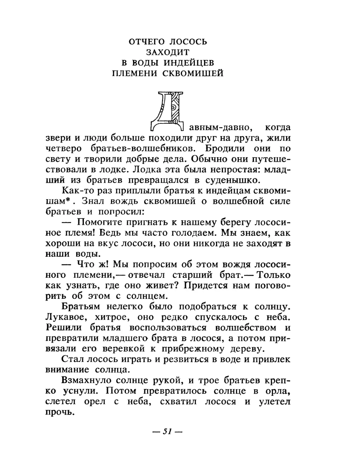 Отчего лосось заходит в воды индейцев племени сквомишей