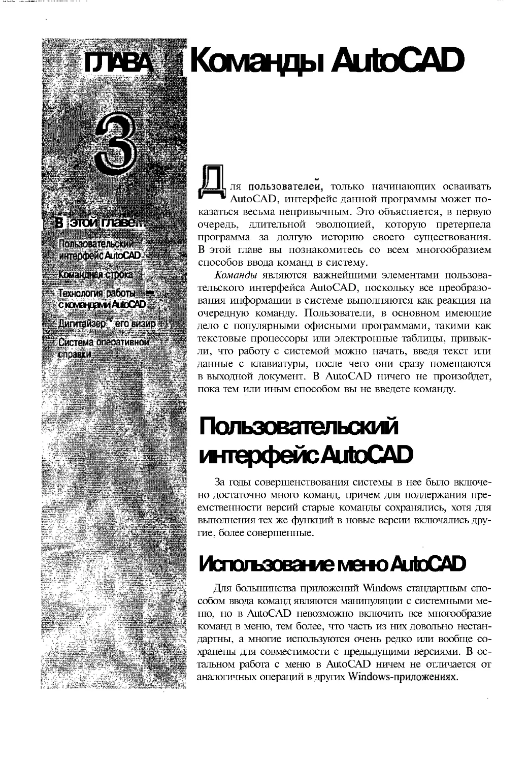 Глава 3. Команды AutoCAD