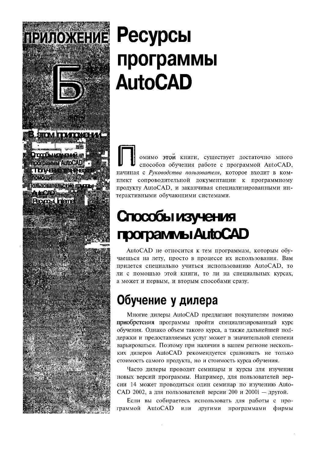 Приложение Б. Ресурсы программы AutoCAD