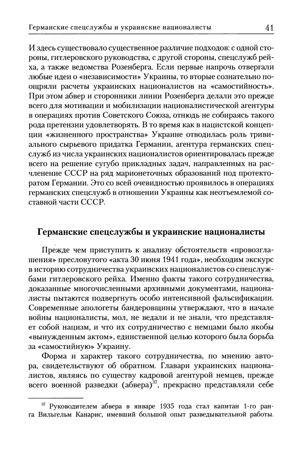 Германские спецслужбы и украинские националисты