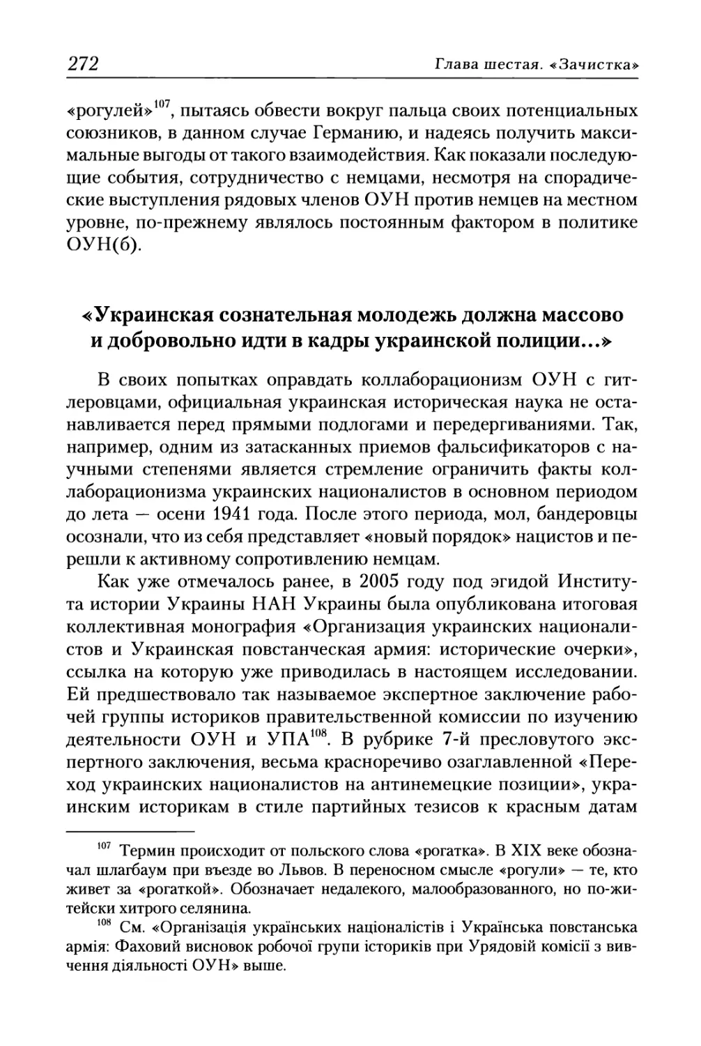 «Украинская сознательная молодёжь должна массово и добровольно идти в кадры украинской полиции...»