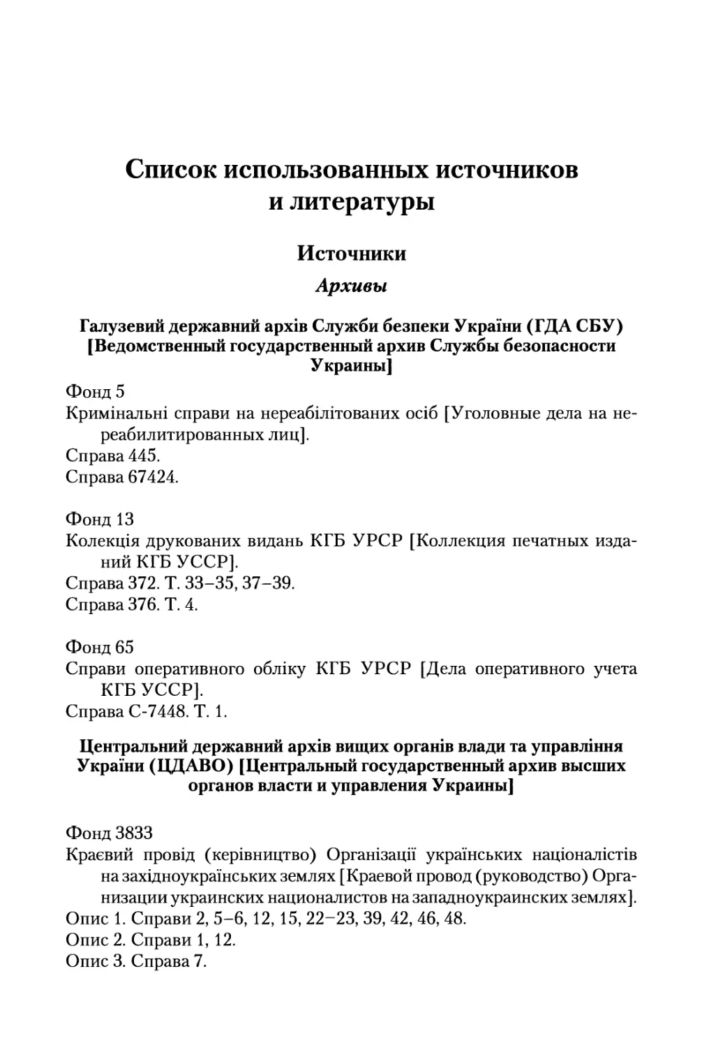 Список использованных источников и литературы