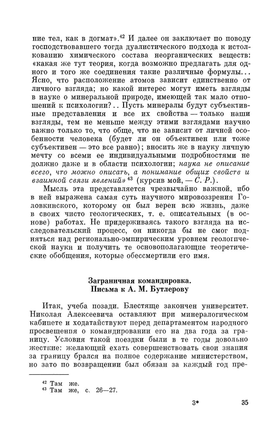 Заграничная командировка. Письма к А. М. Бутлерову