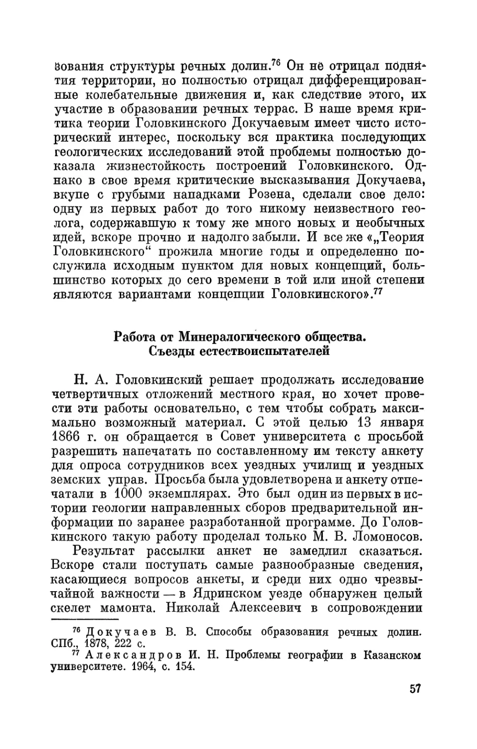 Работа от минералогического общества. Съезды естествоиспытателей