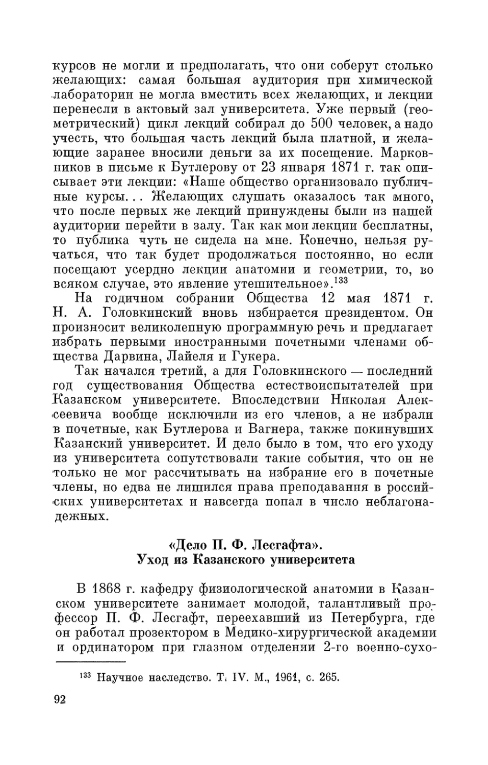 «Дело» П. Ф. Лесгафта. Уход из Казанского университета