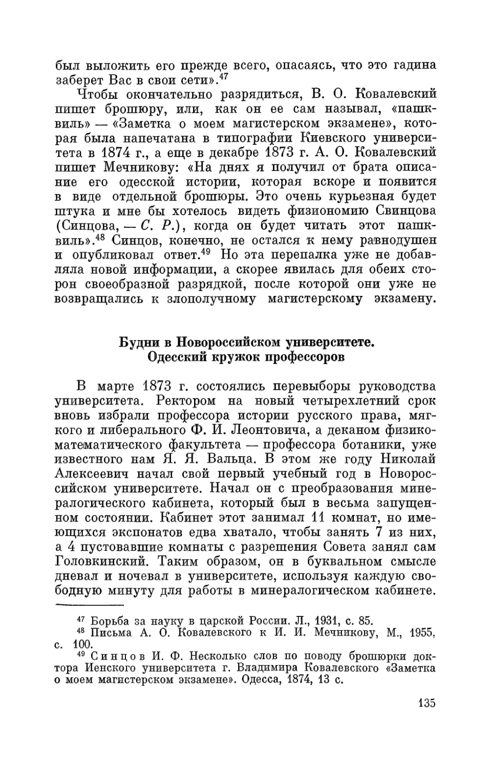 Будни в Новороссийском университете. Одесский кружок профессоров