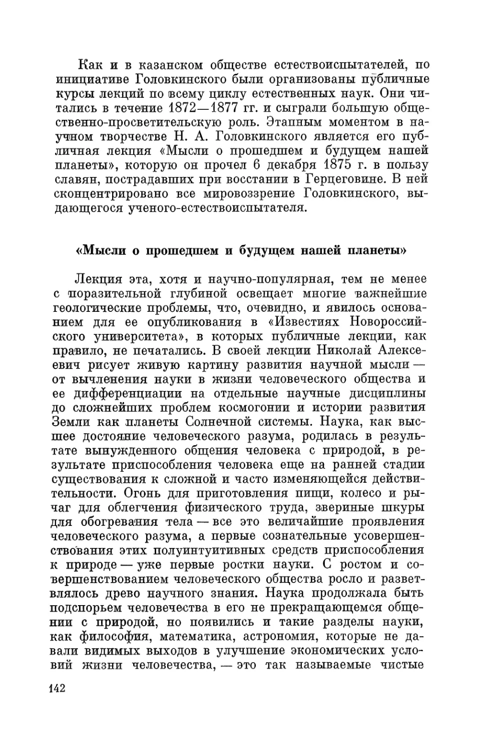 «Мысли о прошедшем и будущем нашей планеты»