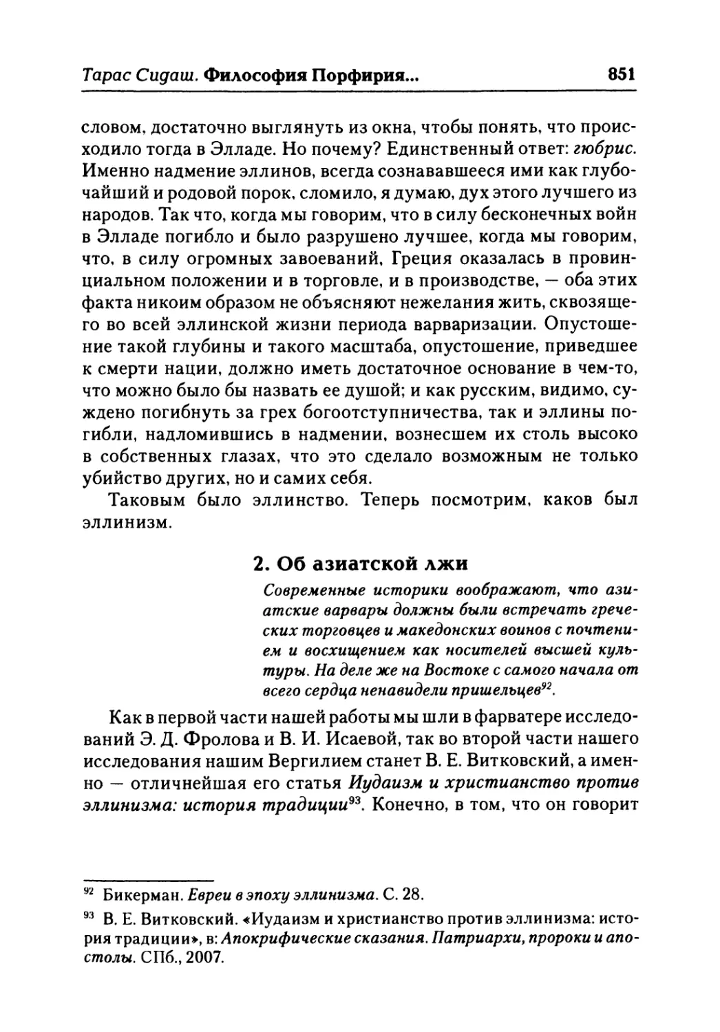 2. Об азиатской лжи