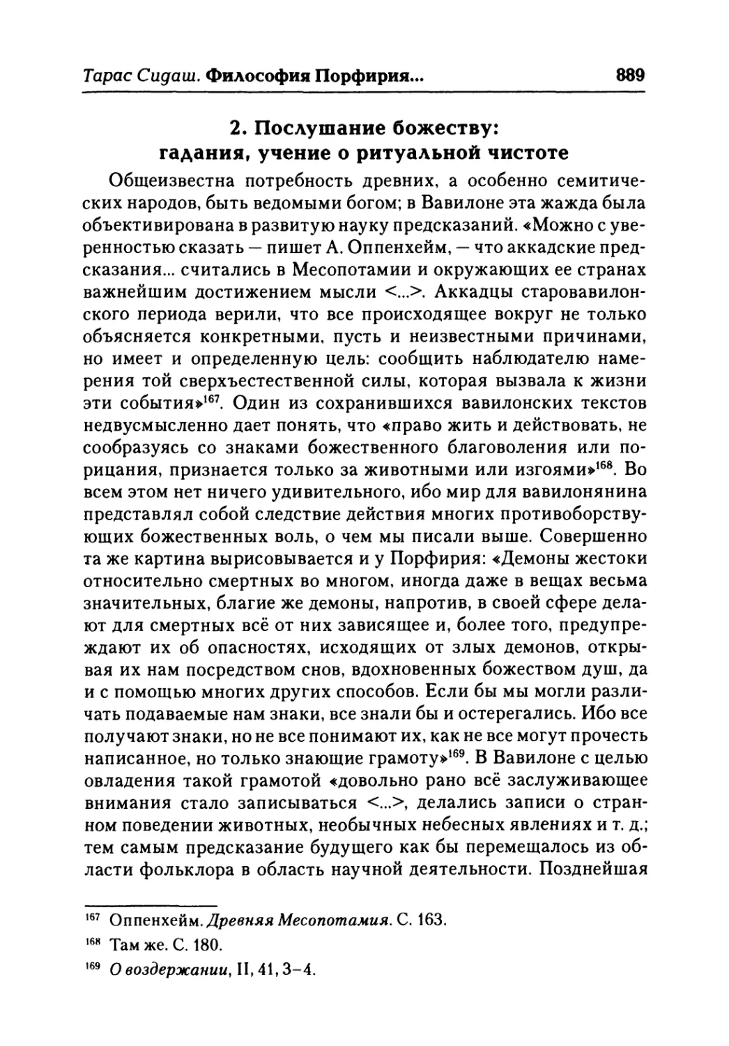 2. Послушание божеству: гадания, учение о ритуальной чистоте