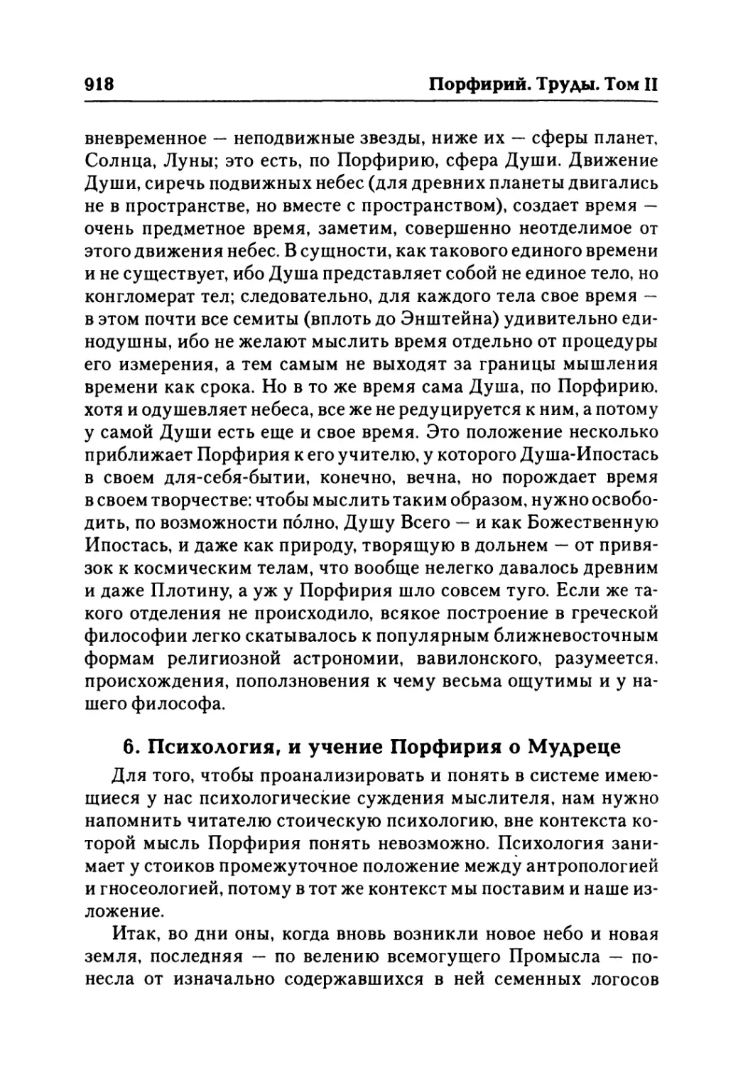 6. Психология, и учение Порфирия о Мудреце