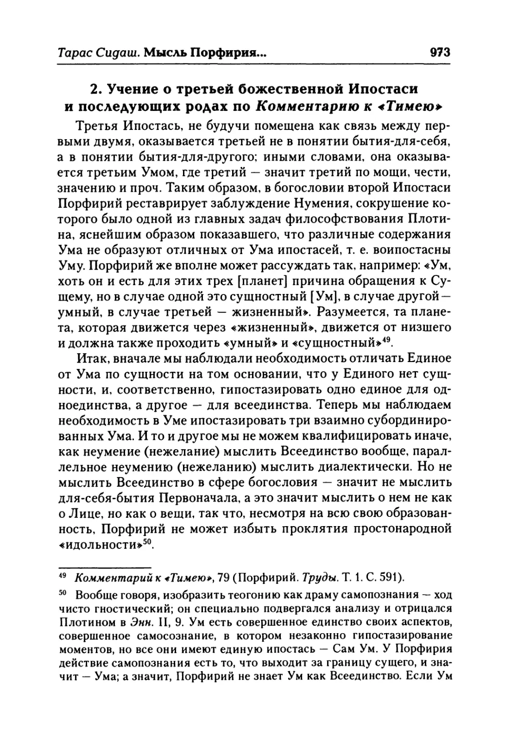 2. Учение о третьей божественной Ипостаси и последующих родах по Комментарию к «Тимею»