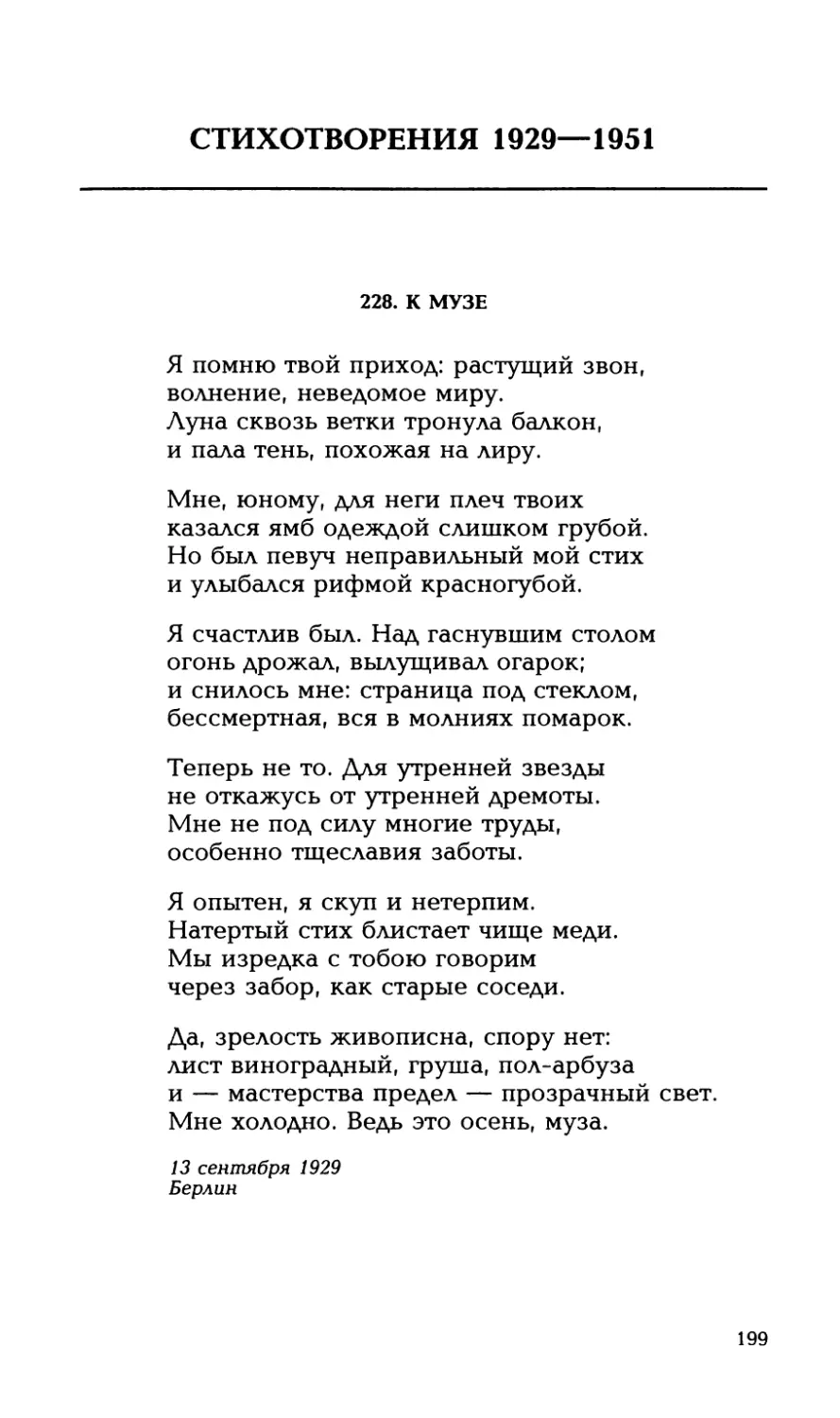 Стихотворения 1929—1951