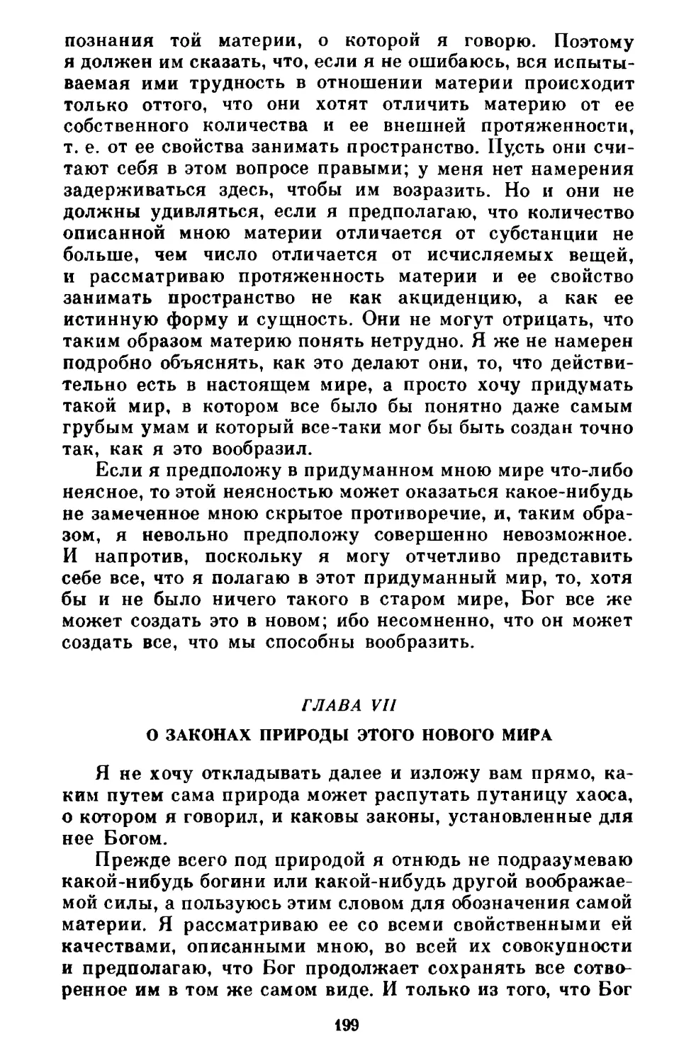 Глава VII. О законах природы этого нового мира