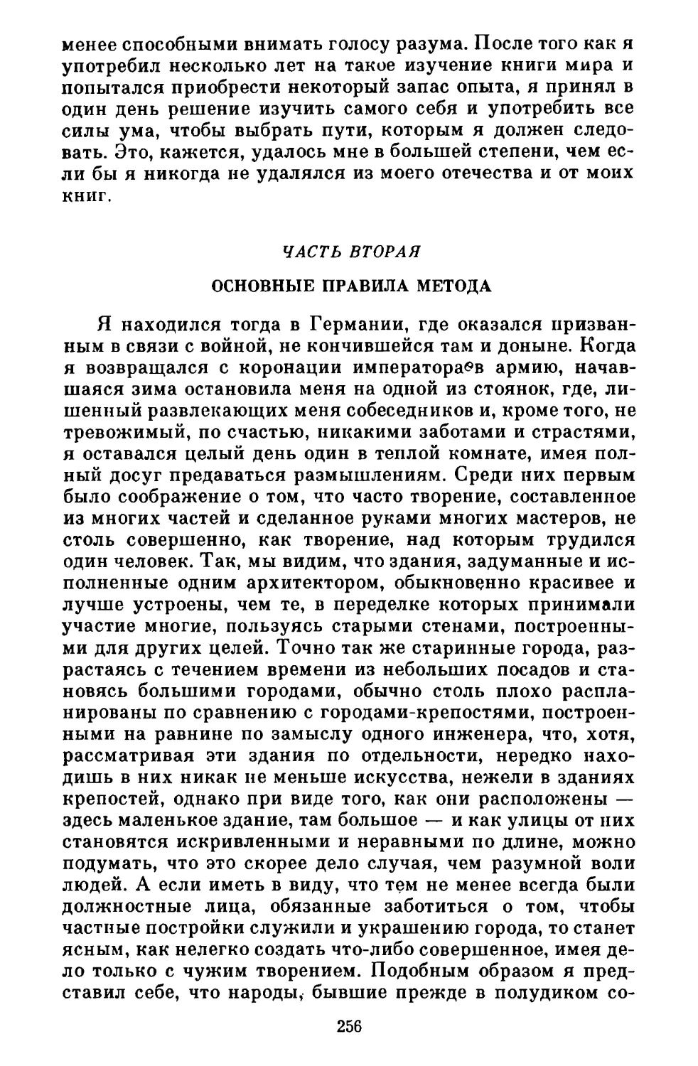 Часть вторая. Основные правила метода