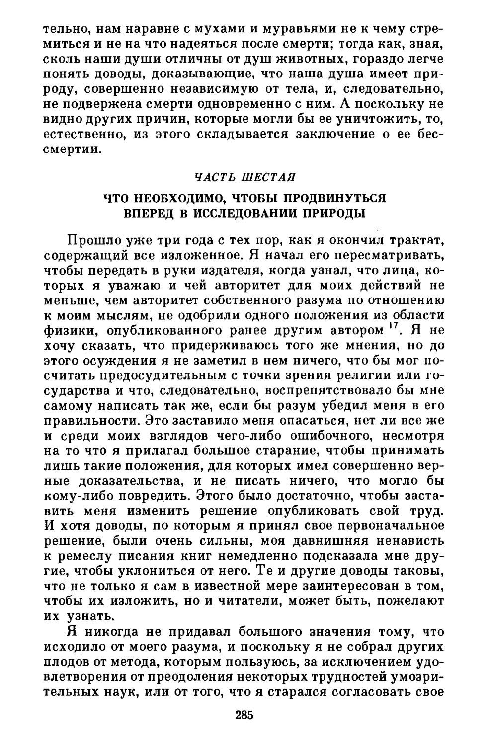 Часть шестая. Что необходимо, чтобы продвинуться вперед в исследовании природы