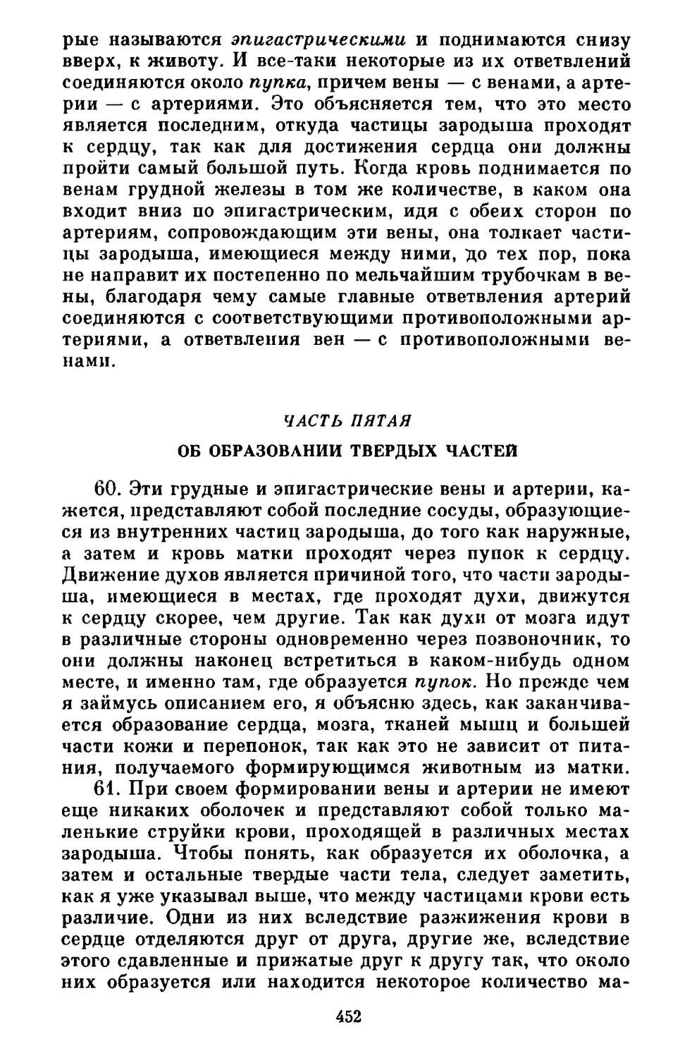 Часть пятая. Об образовании твердых частей