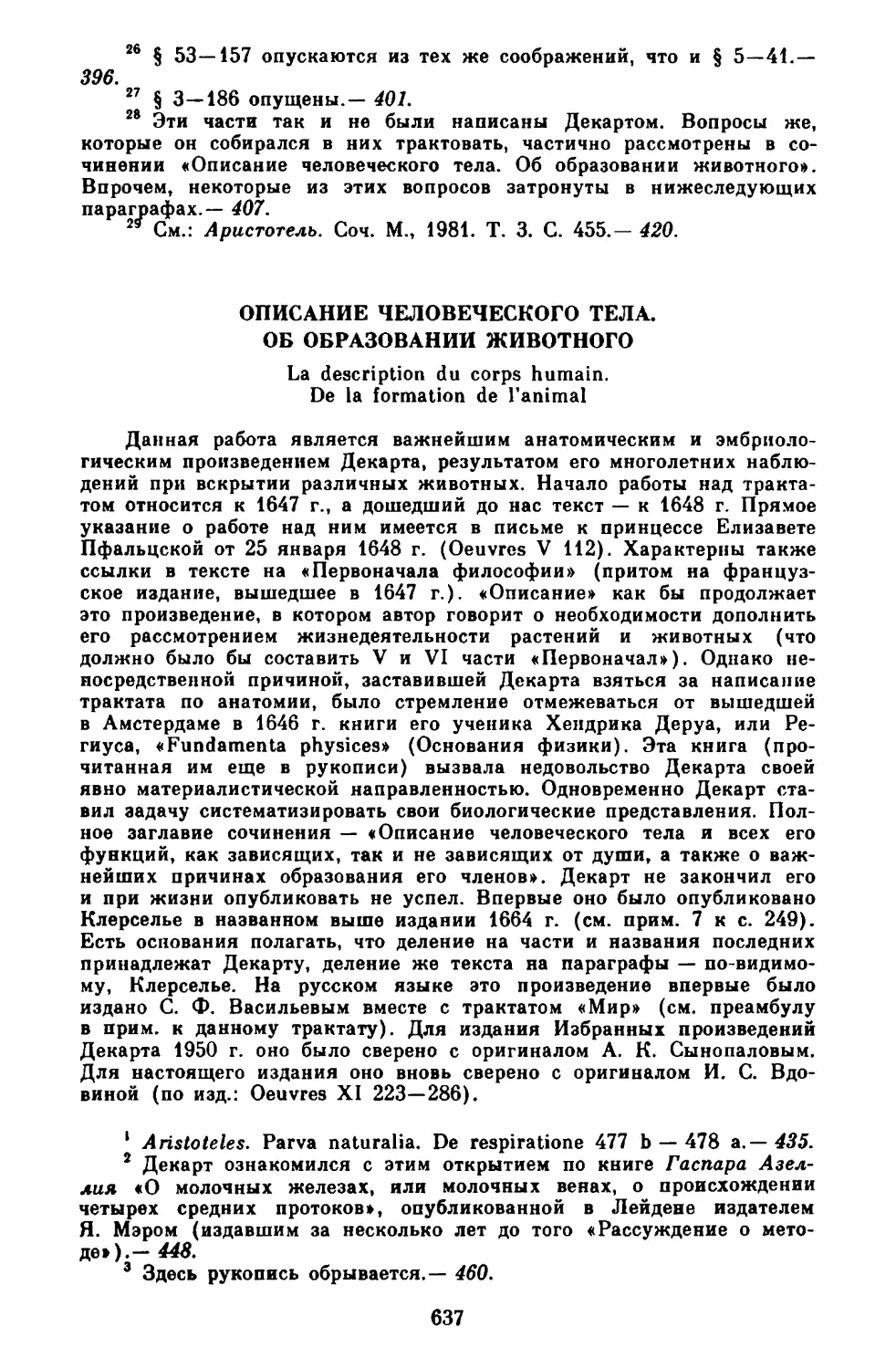 Описание человеческого тела. Об образовании животного