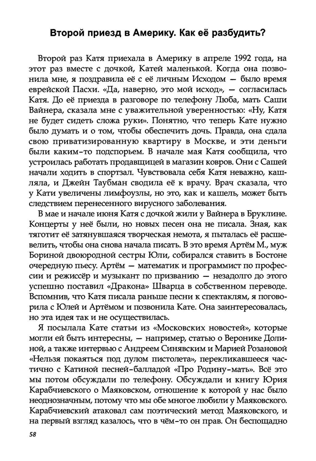 Второй приезд в Америку. Как её разбудить?