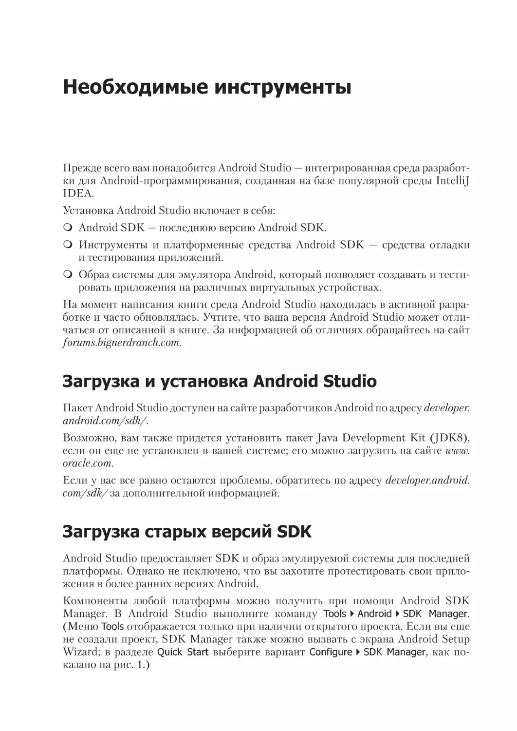 Необходимые инструменты
Загрузка и установка Android Studio
Загрузка старых версий SDK
