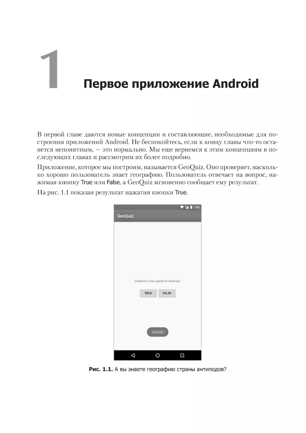 Глава 1. Первое приложение Android