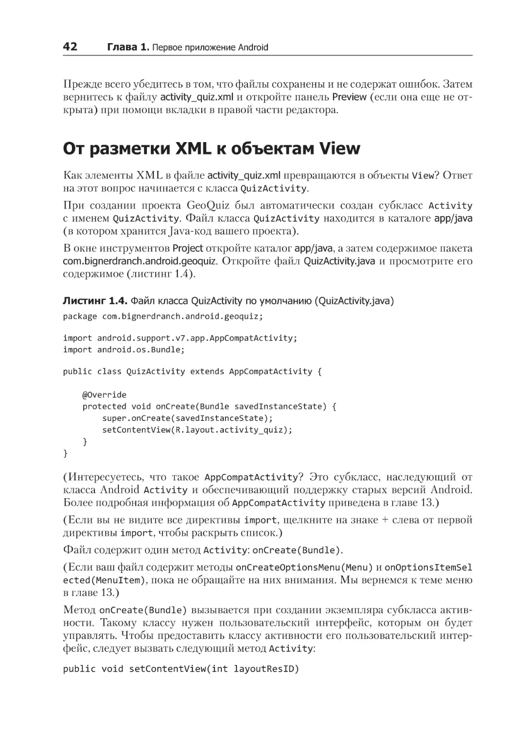 От разметки XML к объектам View