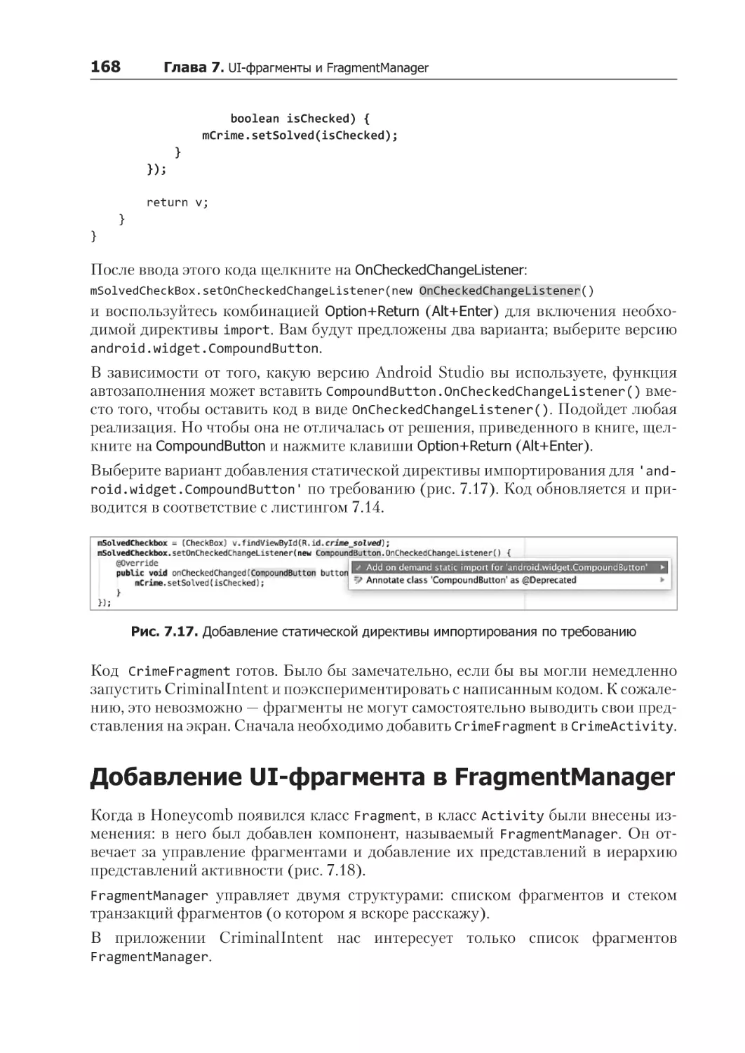 Добавление UI-фрагмента в FragmentManager