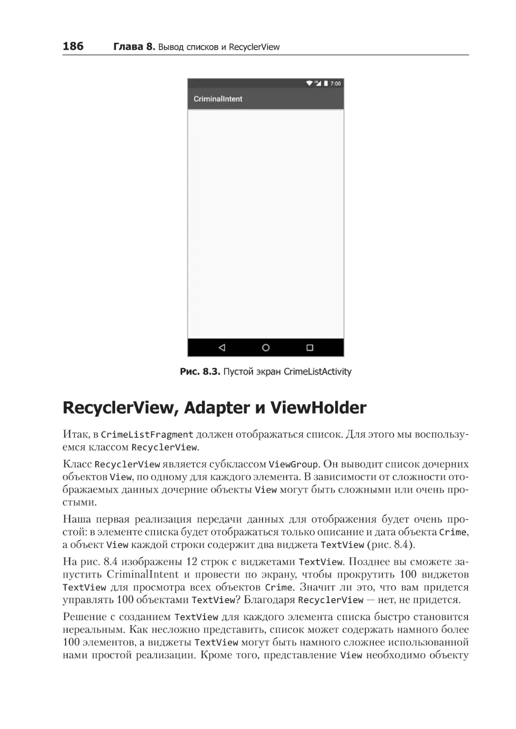 RecyclerView, Adapter и ViewHolder