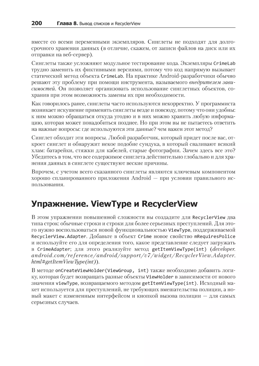 Упражнение. ViewType и RecyclerView