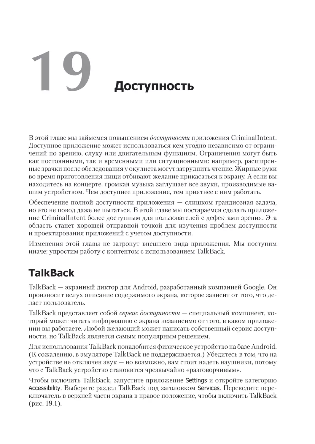 Глава 19. Доступность
TalkBack