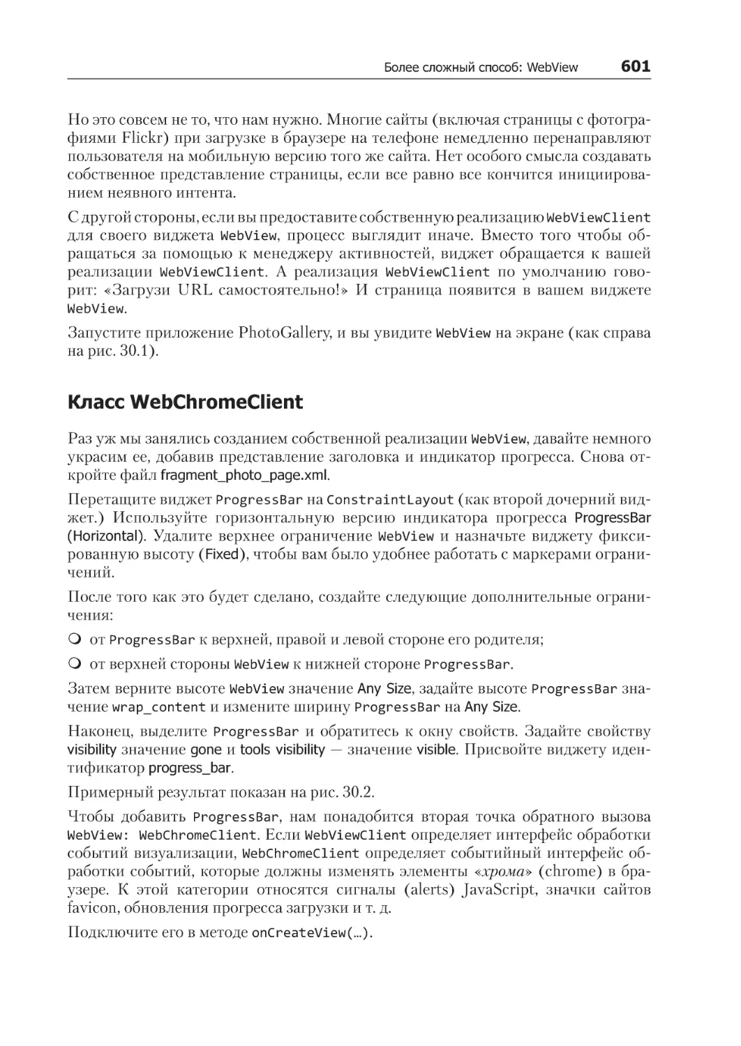 Класс WebChromeClient