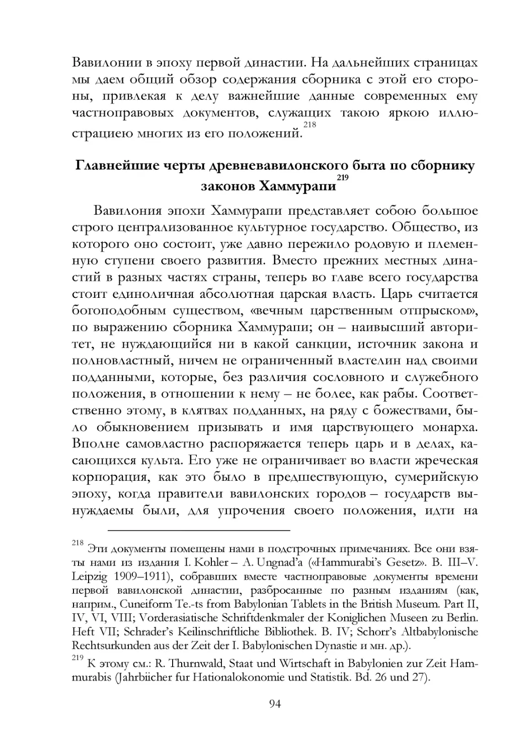 Главнейшие черты древневавилонского быта по сборнику законов Хаммурапи218F