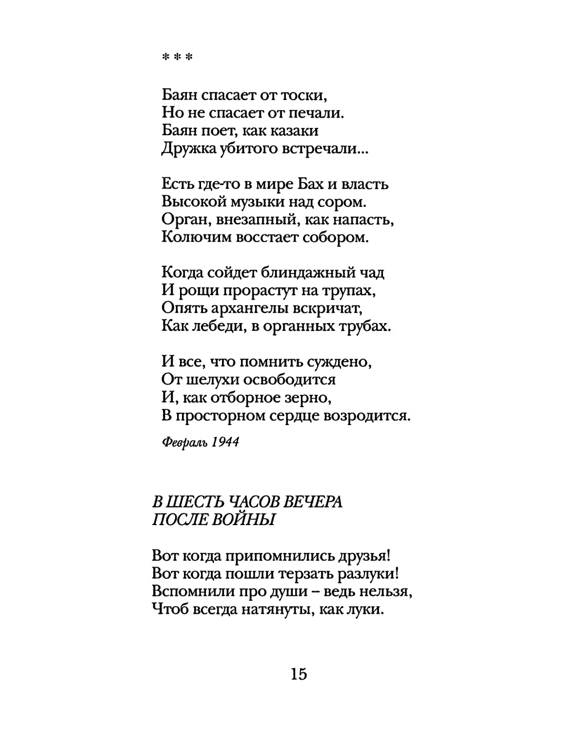 «Баян спасает от тоски...»
В шесть часов вечера после войны