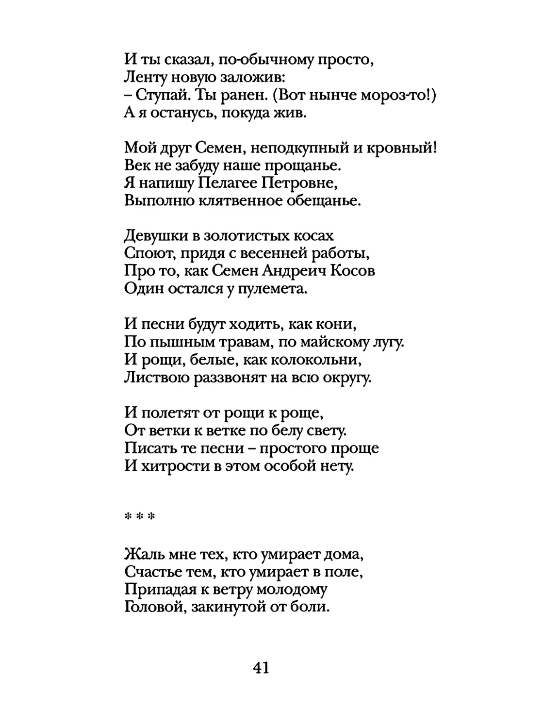 «Жаль мне тех, кто умирает дома...»