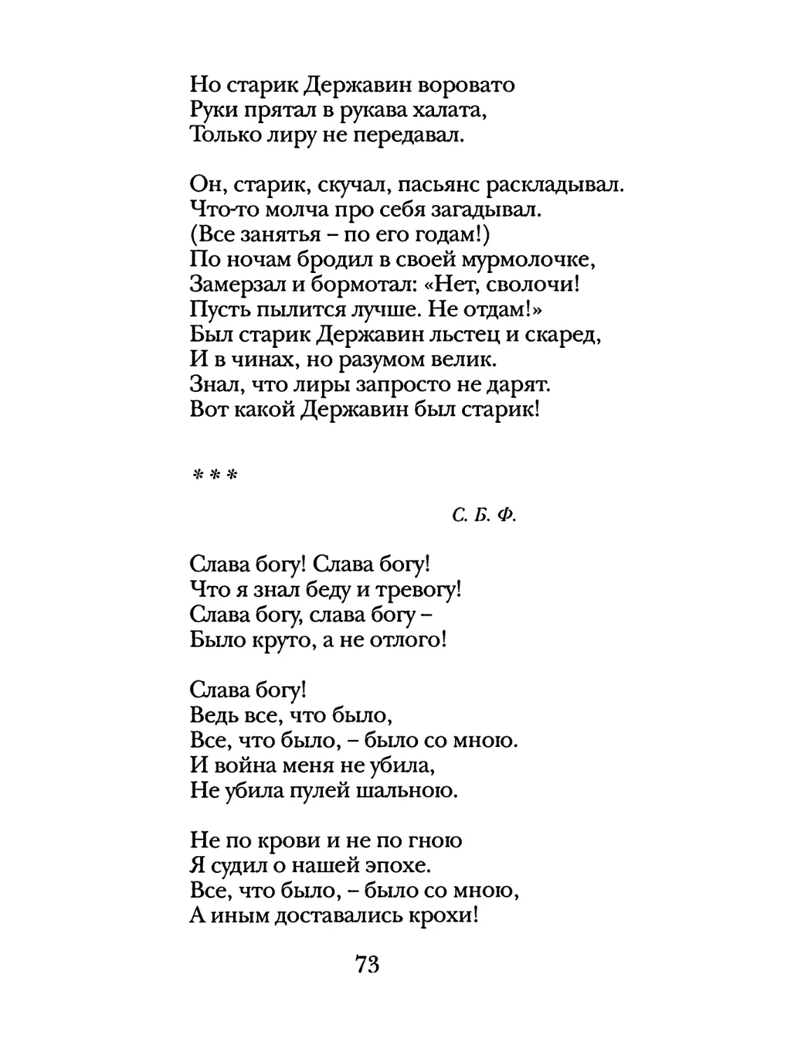 «Слава богу! Слава богу...»