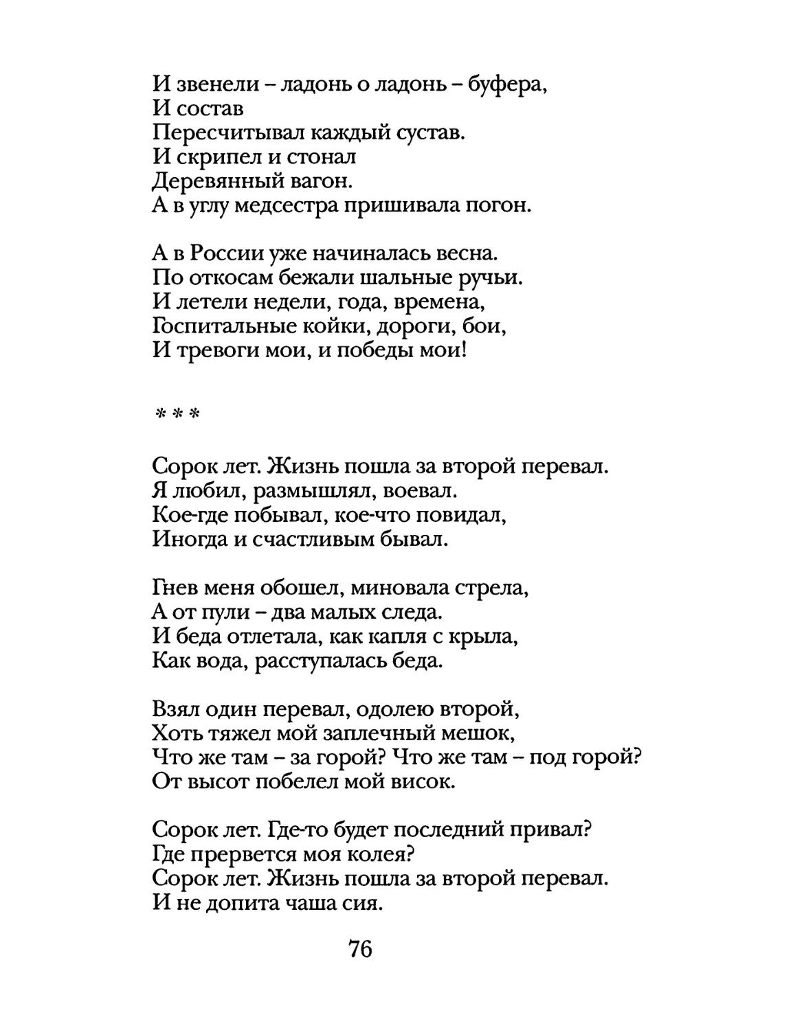 «Сорок лет. Жизнь пошла за второй перевал...»