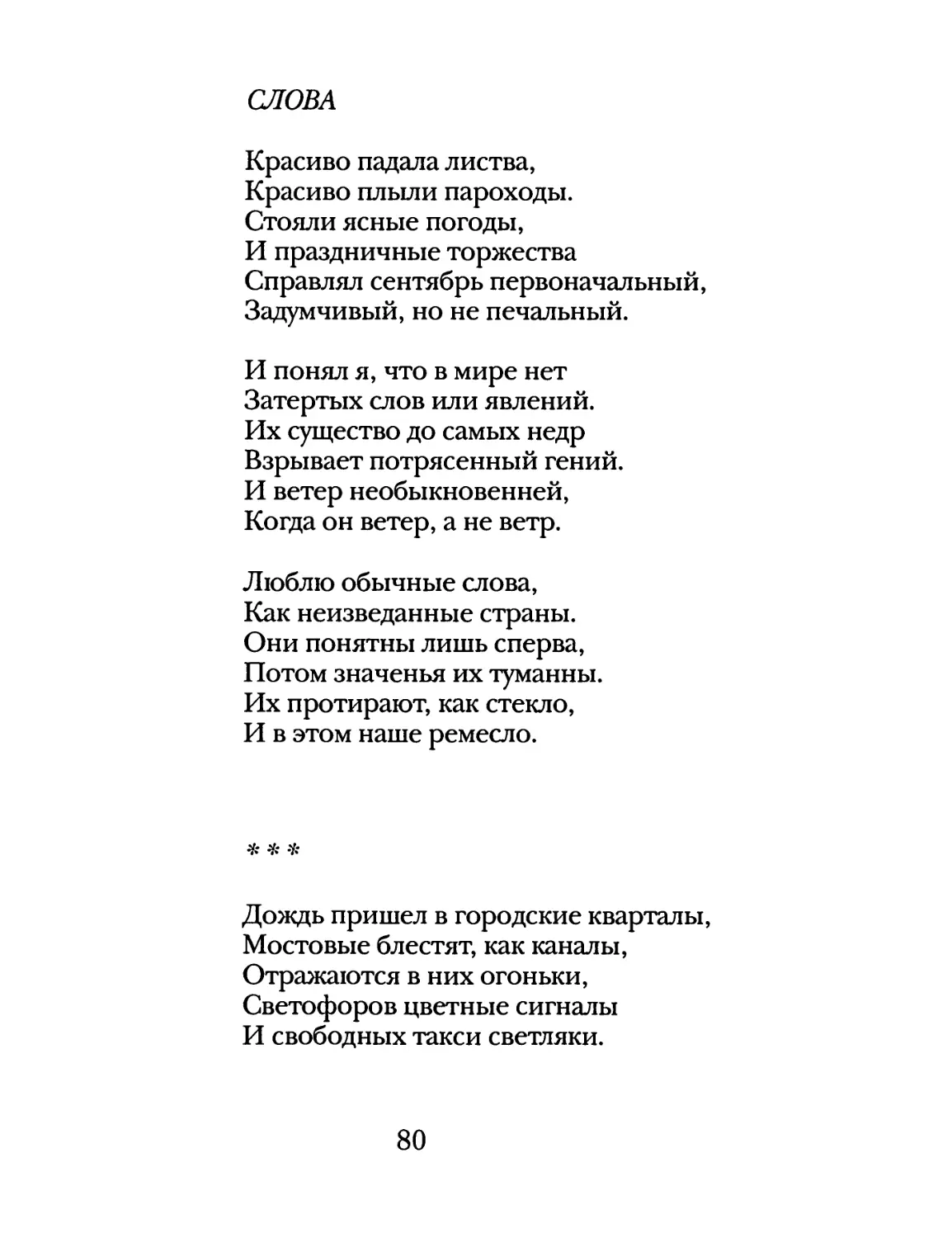 Слова
«Дождь пришел в городские кварталы...»