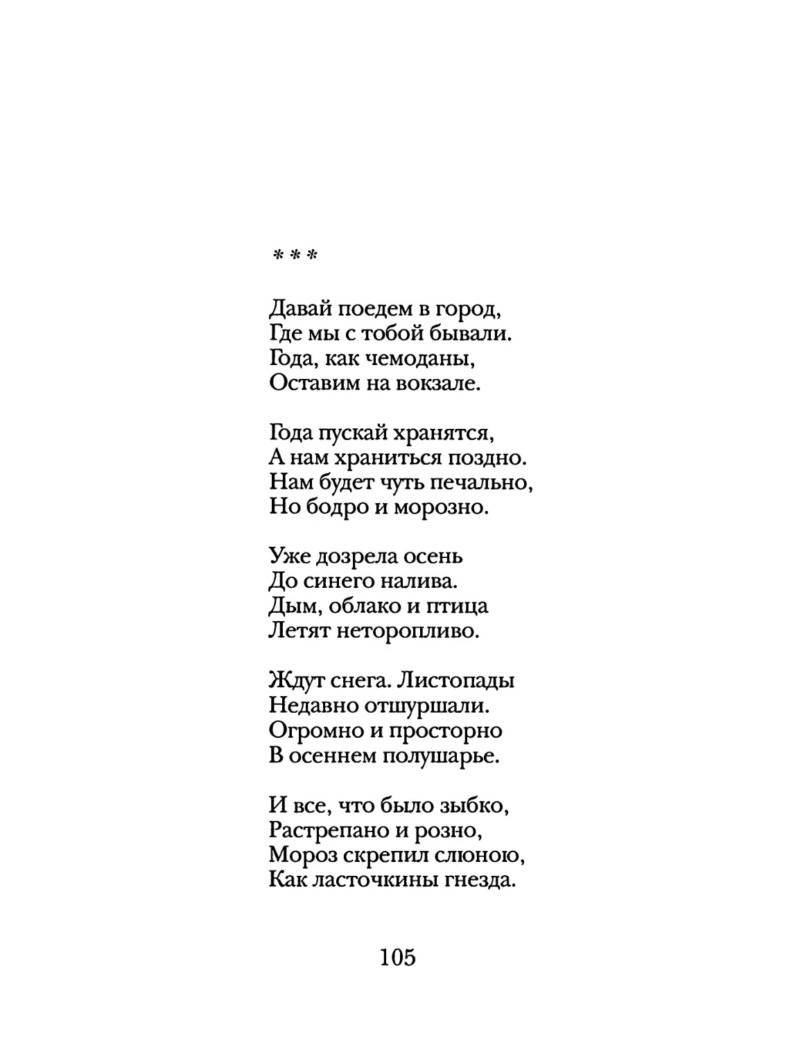 «Давай поедем в город...»