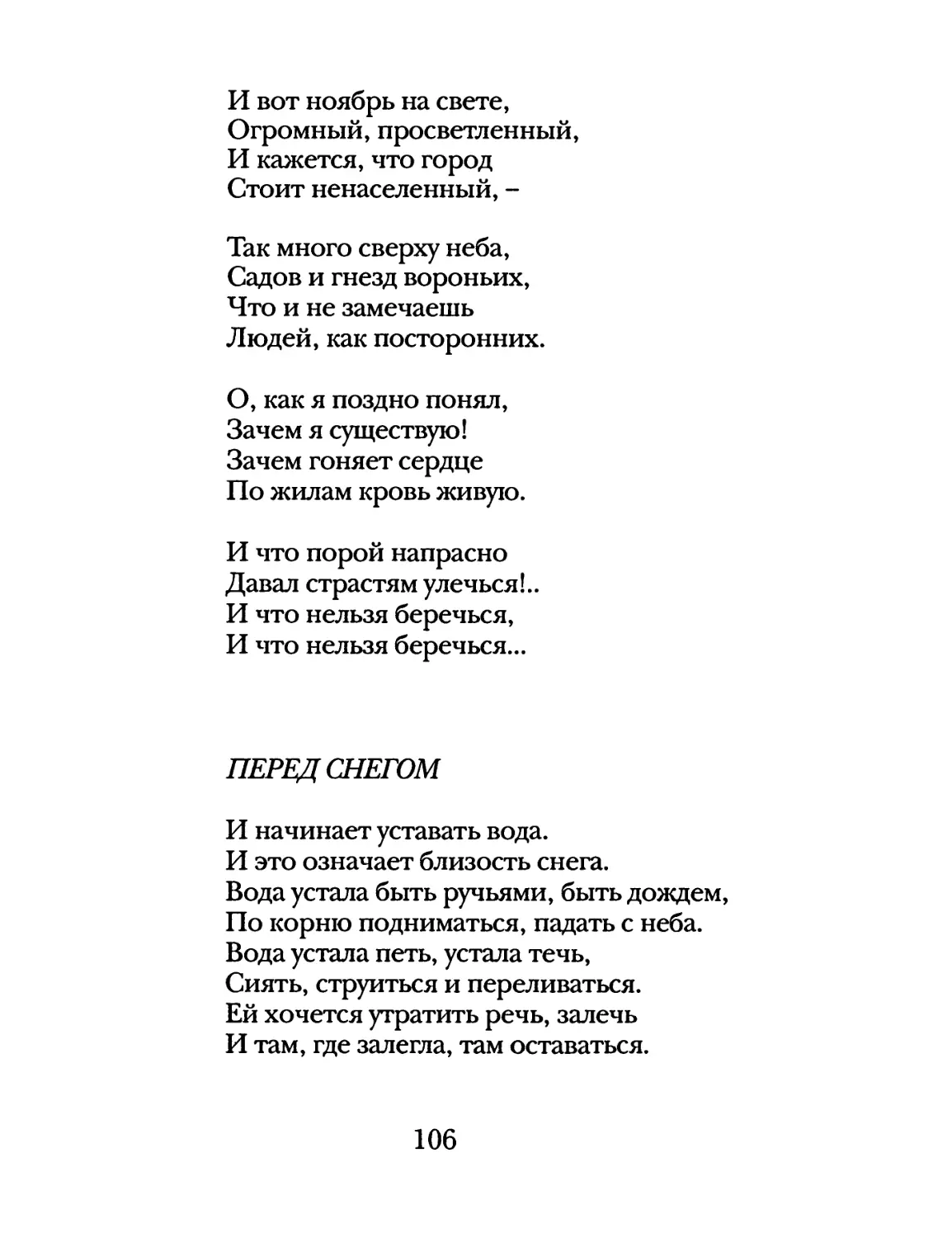 Перед снегом