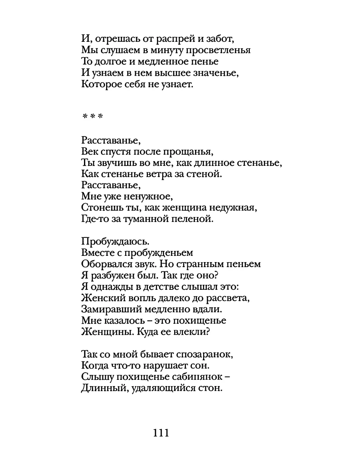 «Расставанье, век спустя...»